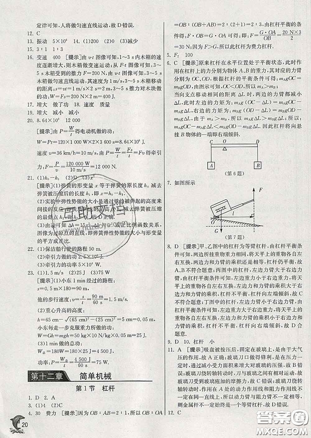 春雨教育2020春實驗班提優(yōu)訓(xùn)練八年級物理下冊人教版答案