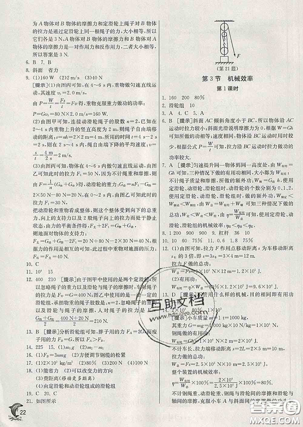 春雨教育2020春實驗班提優(yōu)訓(xùn)練八年級物理下冊人教版答案