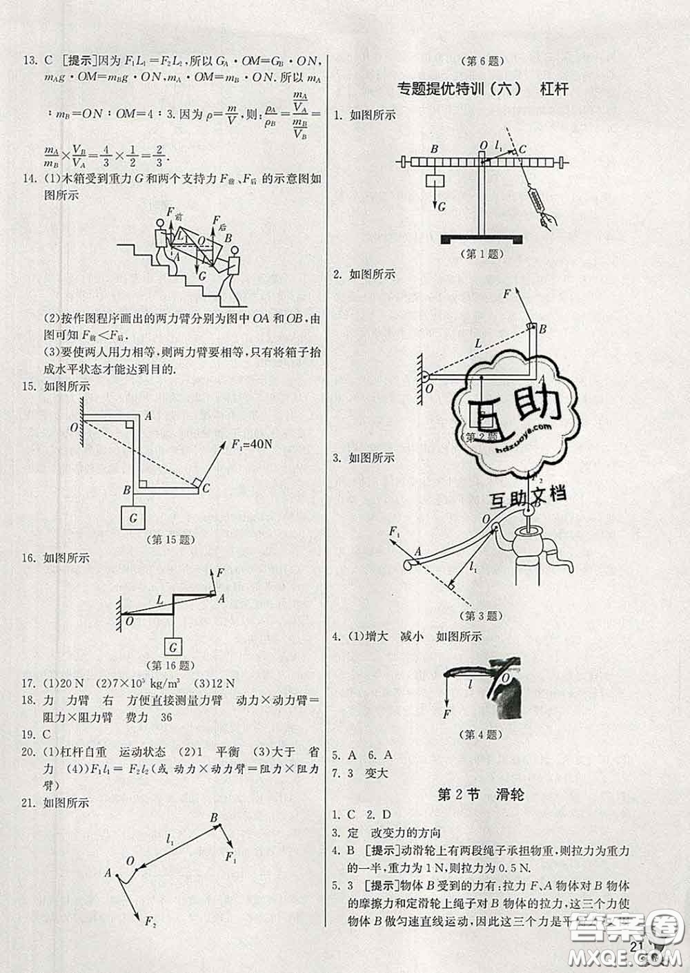 春雨教育2020春實驗班提優(yōu)訓(xùn)練八年級物理下冊人教版答案