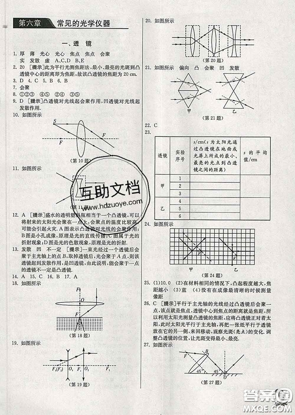 春雨教育2020春實驗班提優(yōu)訓(xùn)練八年級物理下冊北師版答案