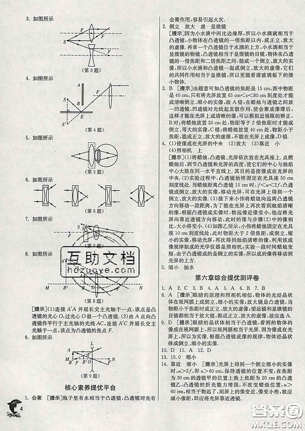 春雨教育2020春實驗班提優(yōu)訓(xùn)練八年級物理下冊北師版答案