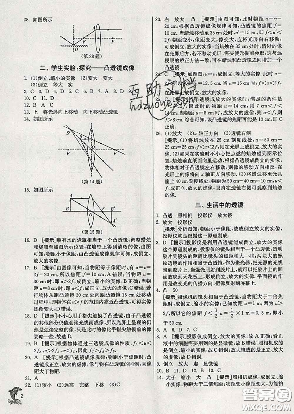 春雨教育2020春實驗班提優(yōu)訓(xùn)練八年級物理下冊北師版答案