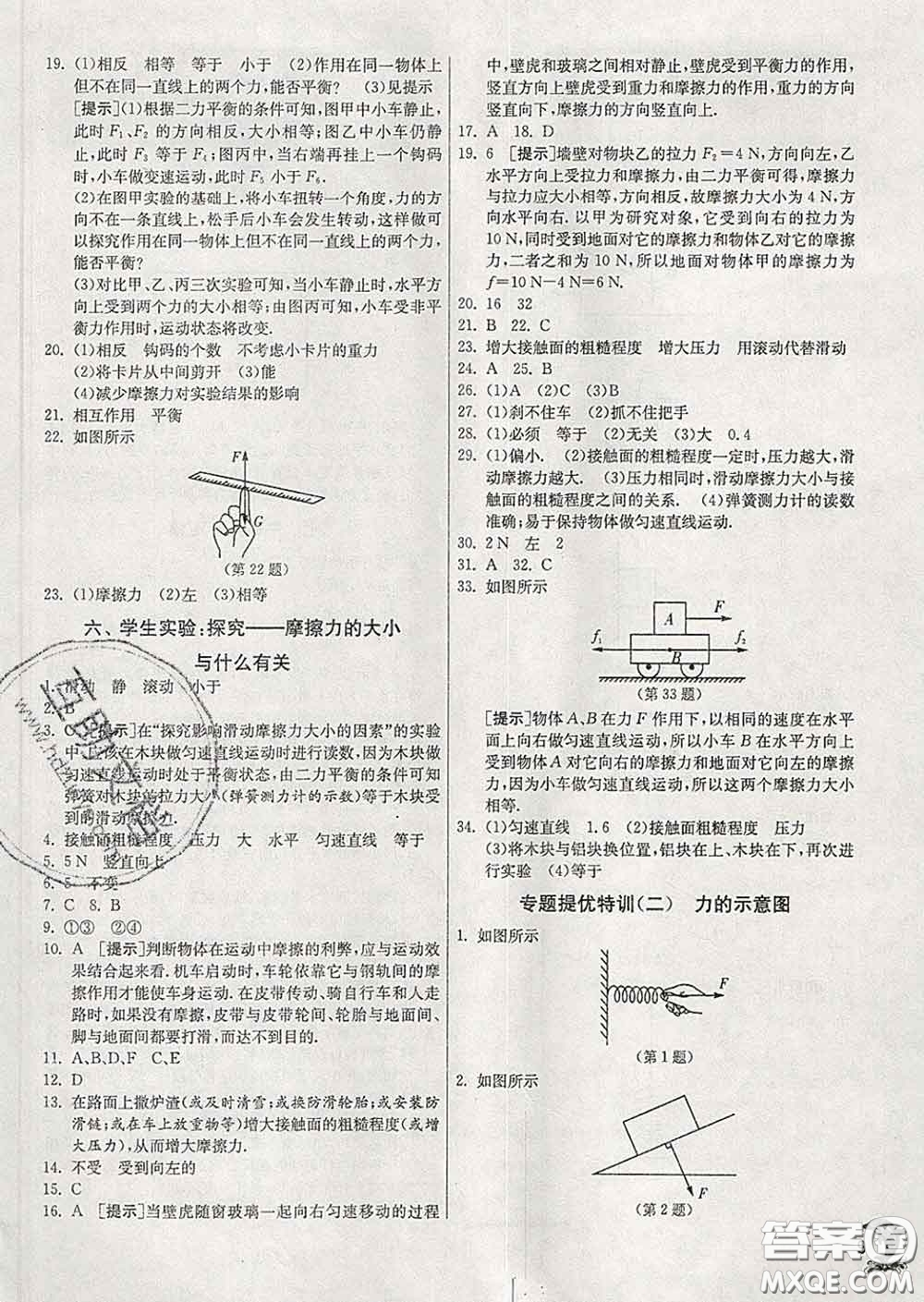 春雨教育2020春實驗班提優(yōu)訓(xùn)練八年級物理下冊北師版答案