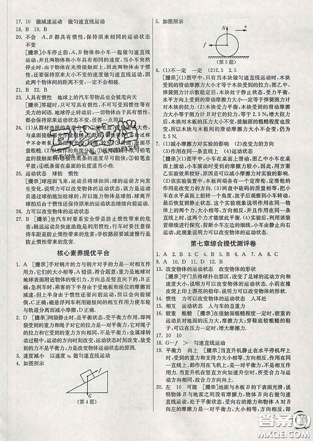 春雨教育2020春實驗班提優(yōu)訓(xùn)練八年級物理下冊北師版答案