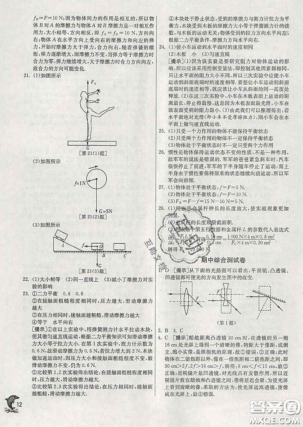 春雨教育2020春實驗班提優(yōu)訓(xùn)練八年級物理下冊北師版答案