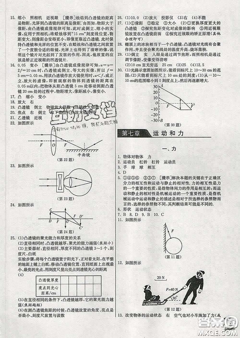 春雨教育2020春實驗班提優(yōu)訓(xùn)練八年級物理下冊北師版答案