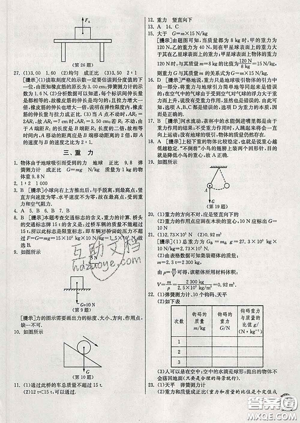 春雨教育2020春實驗班提優(yōu)訓(xùn)練八年級物理下冊北師版答案