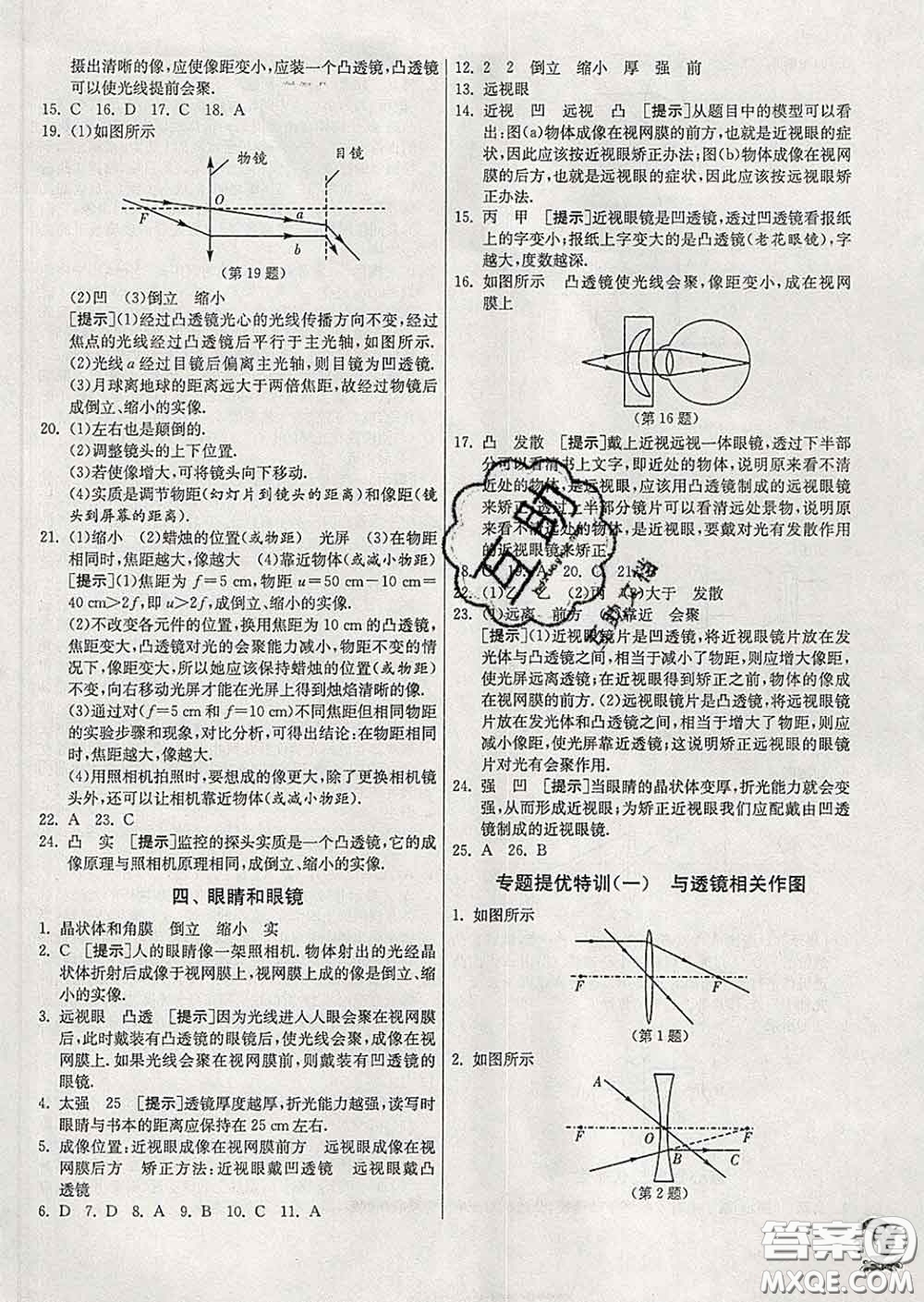 春雨教育2020春實驗班提優(yōu)訓(xùn)練八年級物理下冊北師版答案