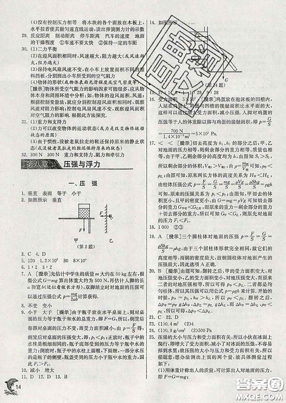 春雨教育2020春實驗班提優(yōu)訓(xùn)練八年級物理下冊北師版答案