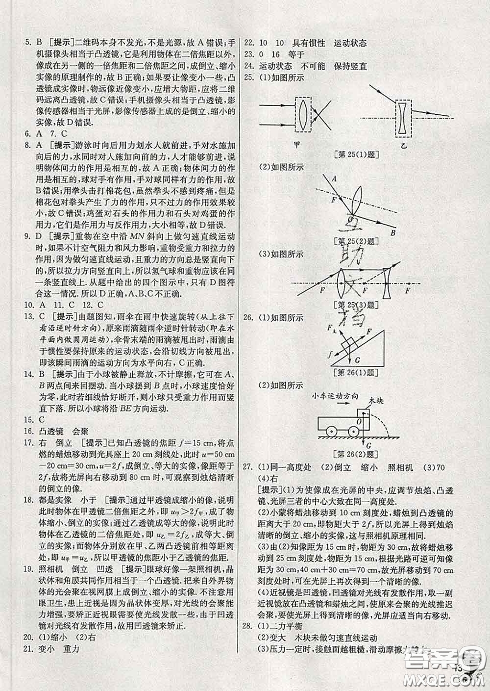 春雨教育2020春實驗班提優(yōu)訓(xùn)練八年級物理下冊北師版答案