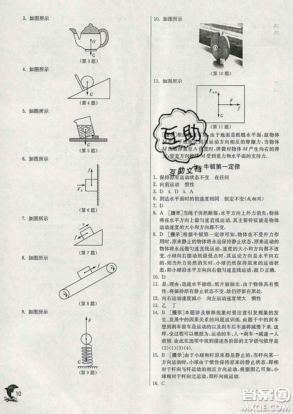 春雨教育2020春實驗班提優(yōu)訓(xùn)練八年級物理下冊北師版答案