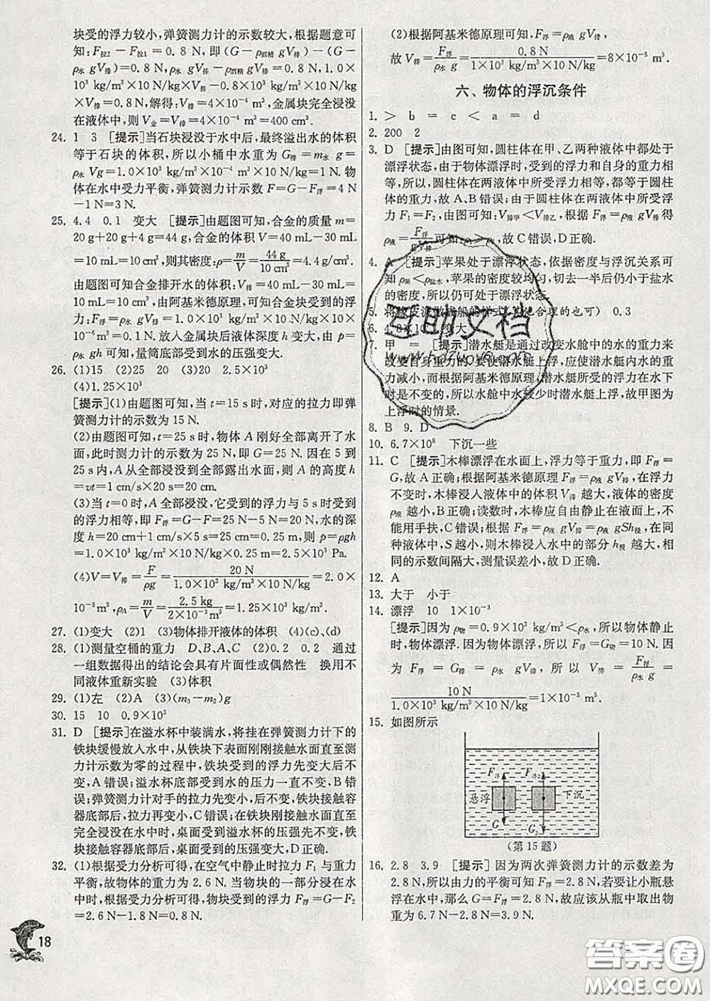 春雨教育2020春實驗班提優(yōu)訓(xùn)練八年級物理下冊北師版答案