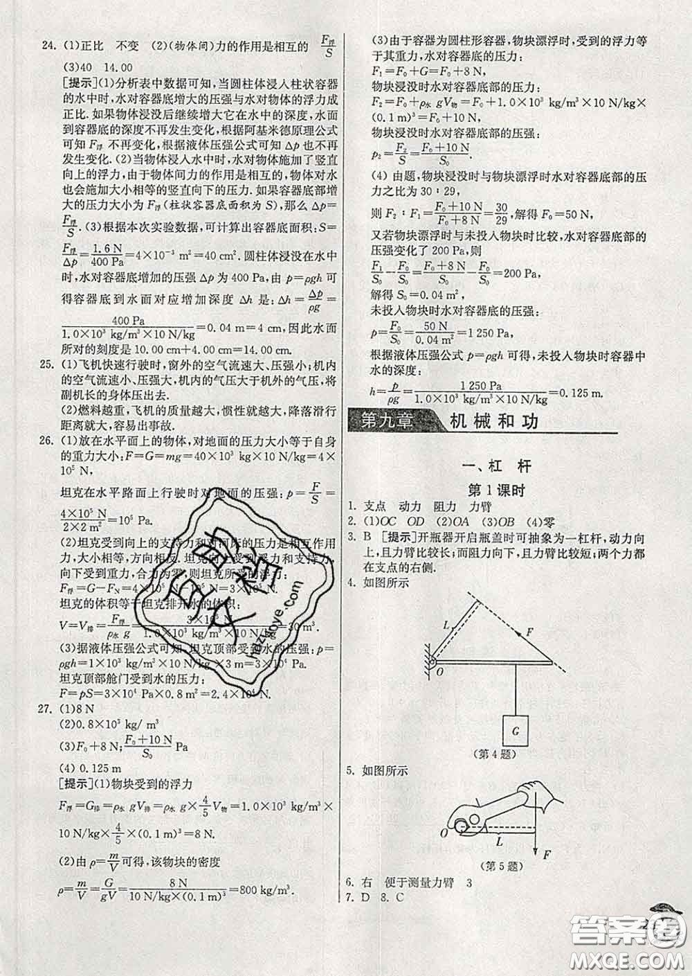 春雨教育2020春實驗班提優(yōu)訓(xùn)練八年級物理下冊北師版答案