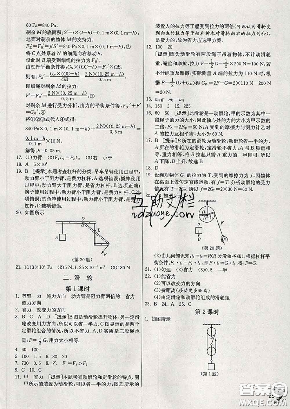 春雨教育2020春實驗班提優(yōu)訓(xùn)練八年級物理下冊北師版答案