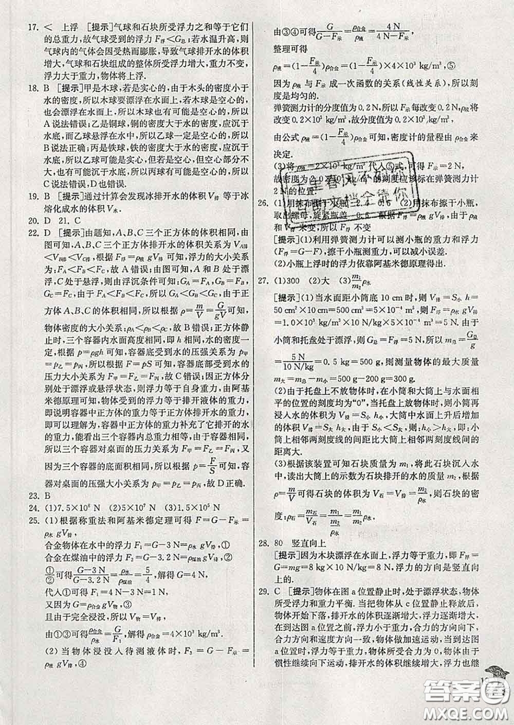 春雨教育2020春實驗班提優(yōu)訓(xùn)練八年級物理下冊北師版答案