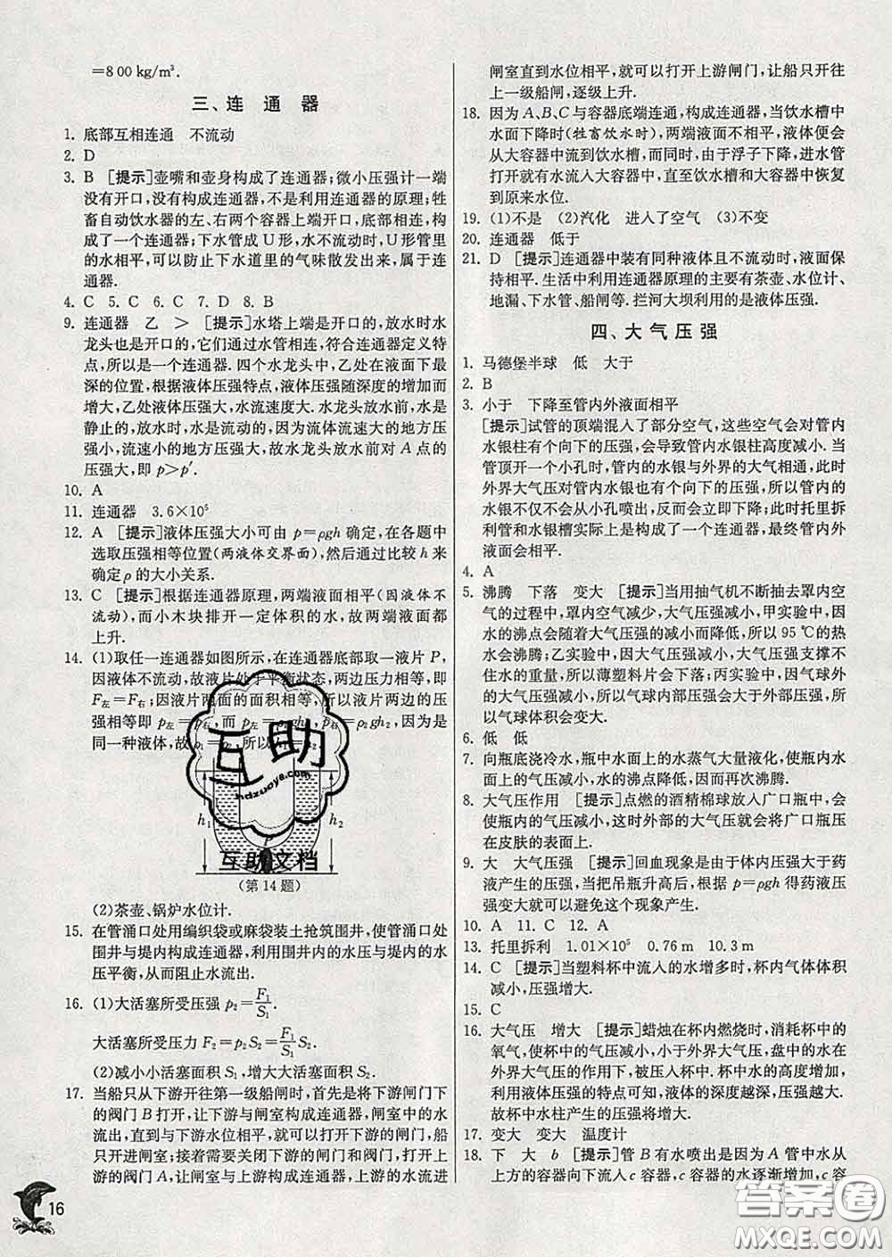 春雨教育2020春實驗班提優(yōu)訓(xùn)練八年級物理下冊北師版答案