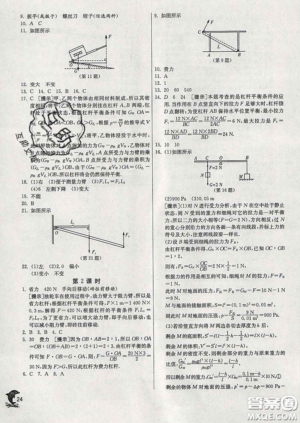 春雨教育2020春實驗班提優(yōu)訓(xùn)練八年級物理下冊北師版答案