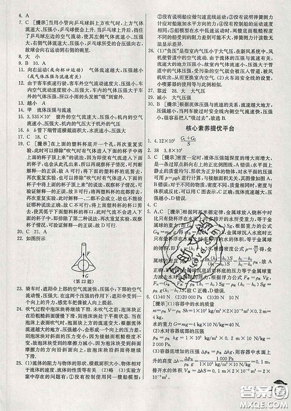 春雨教育2020春實驗班提優(yōu)訓(xùn)練八年級物理下冊北師版答案