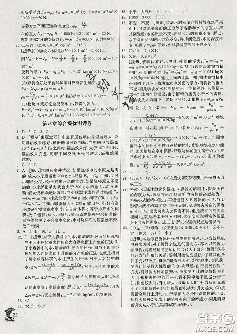 春雨教育2020春實驗班提優(yōu)訓(xùn)練八年級物理下冊北師版答案