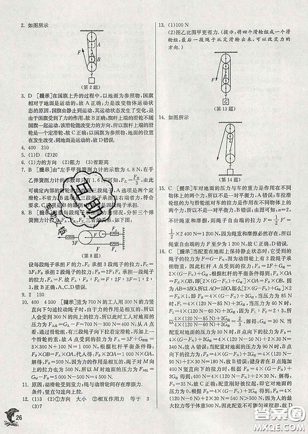 春雨教育2020春實驗班提優(yōu)訓(xùn)練八年級物理下冊北師版答案