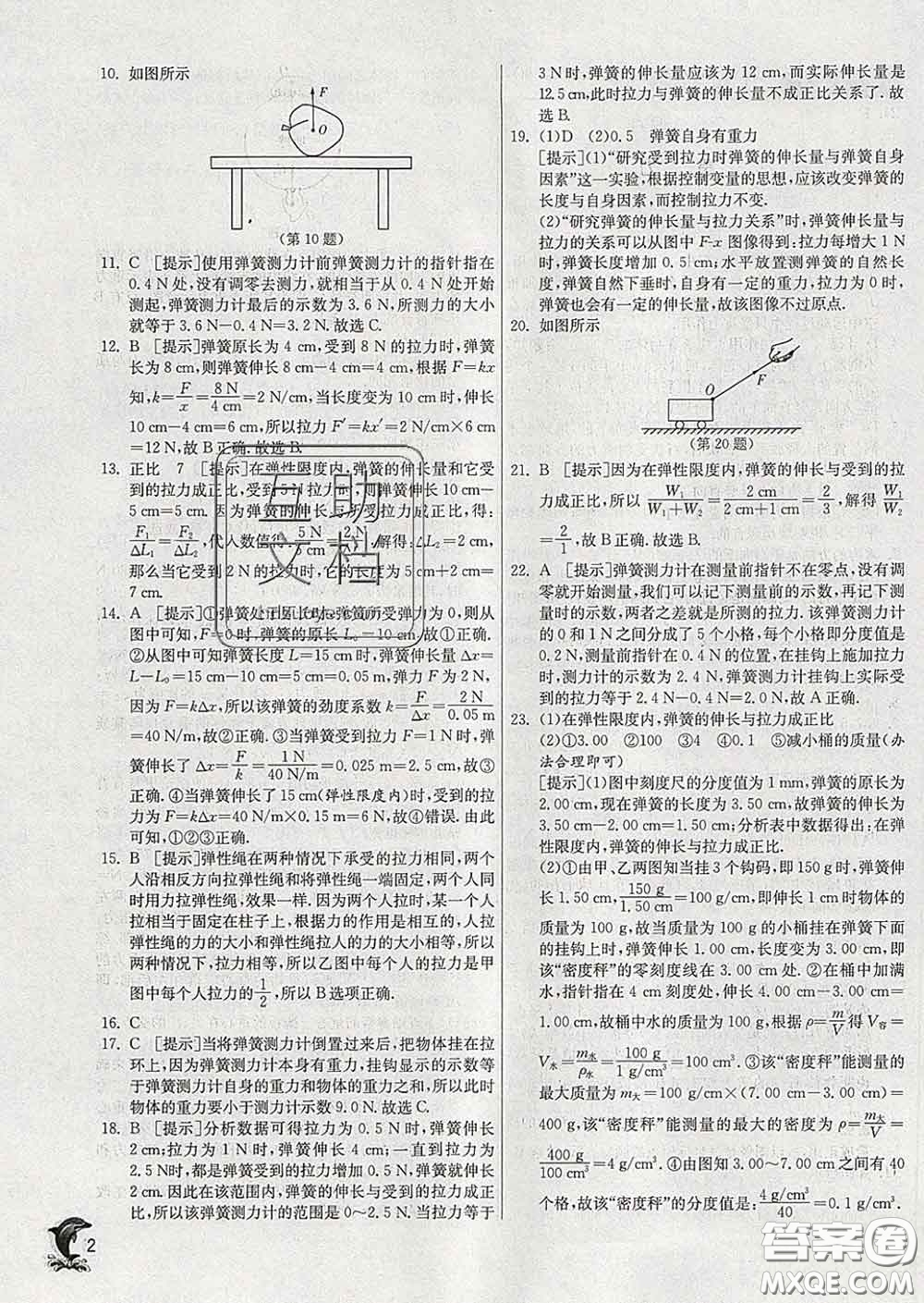 春雨教育2020春實(shí)驗(yàn)班提優(yōu)訓(xùn)練八年級(jí)物理下冊(cè)滬粵版答案