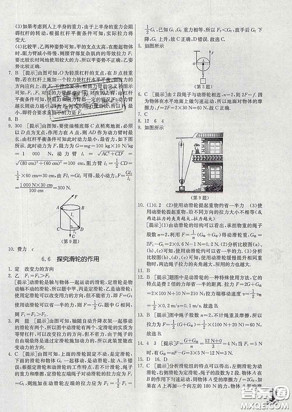 春雨教育2020春實(shí)驗(yàn)班提優(yōu)訓(xùn)練八年級(jí)物理下冊(cè)滬粵版答案