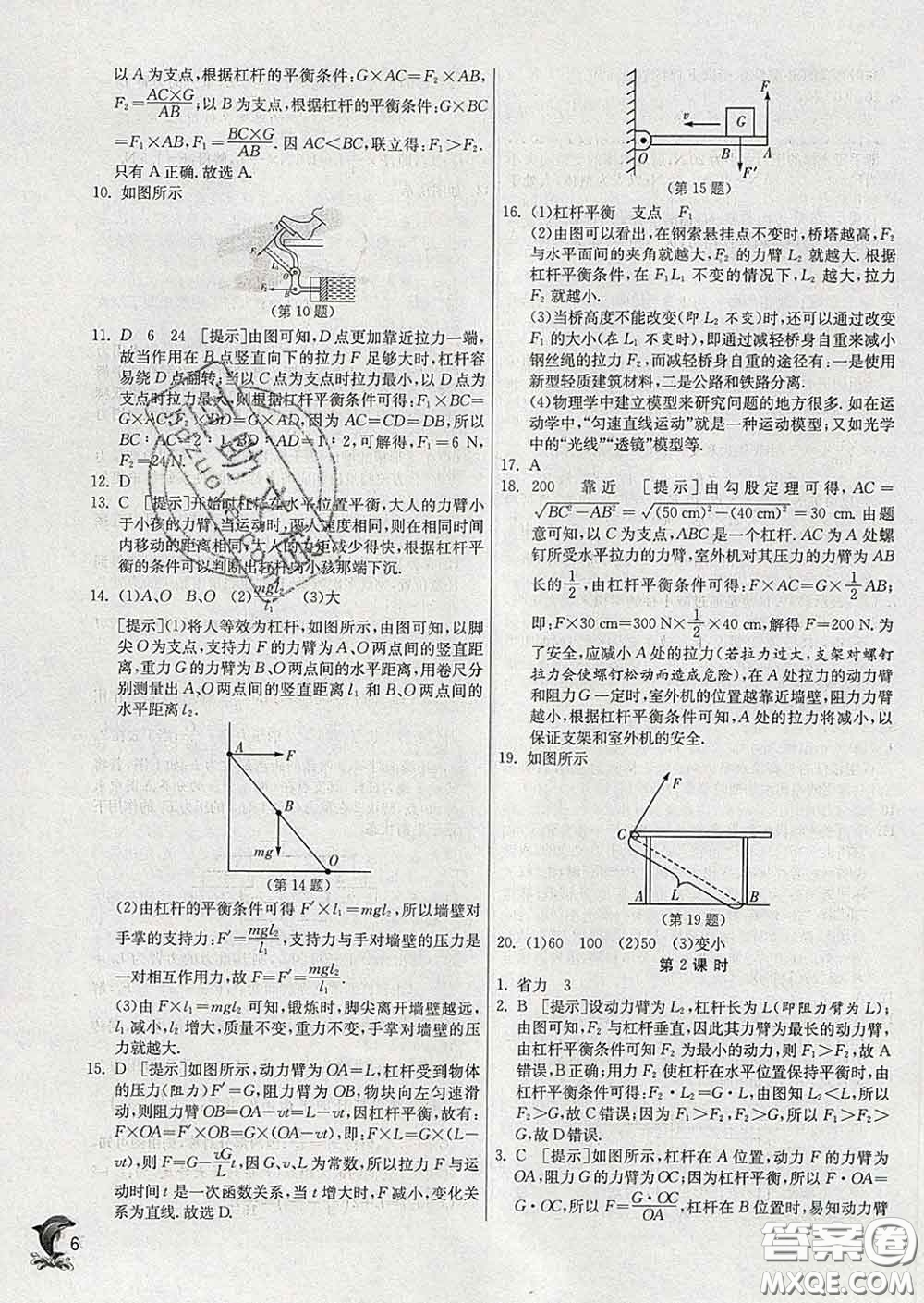 春雨教育2020春實(shí)驗(yàn)班提優(yōu)訓(xùn)練八年級(jí)物理下冊(cè)滬粵版答案