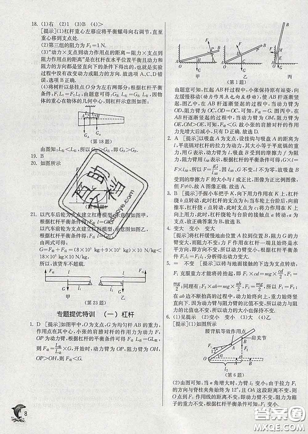 春雨教育2020春實(shí)驗(yàn)班提優(yōu)訓(xùn)練八年級(jí)物理下冊(cè)滬粵版答案