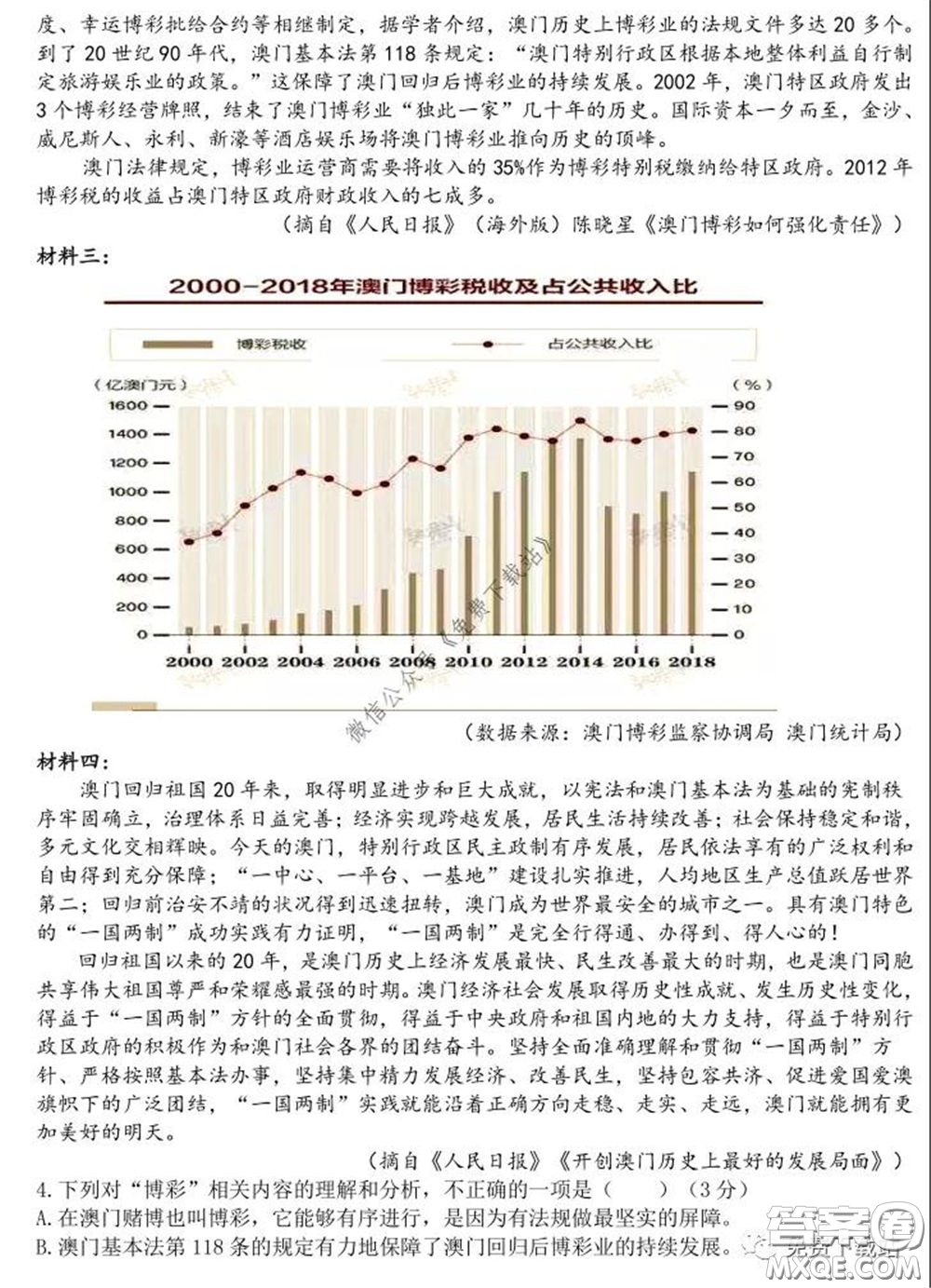 衡水中學(xué)2019-2020學(xué)年度高三年級十調(diào)考試語文試題及答案