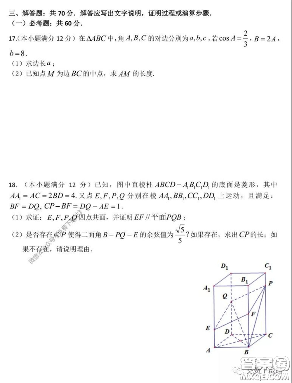 衡水中學(xué)2019-2020學(xué)年度高三年級(jí)十調(diào)考試?yán)砜茢?shù)學(xué)試題及答案