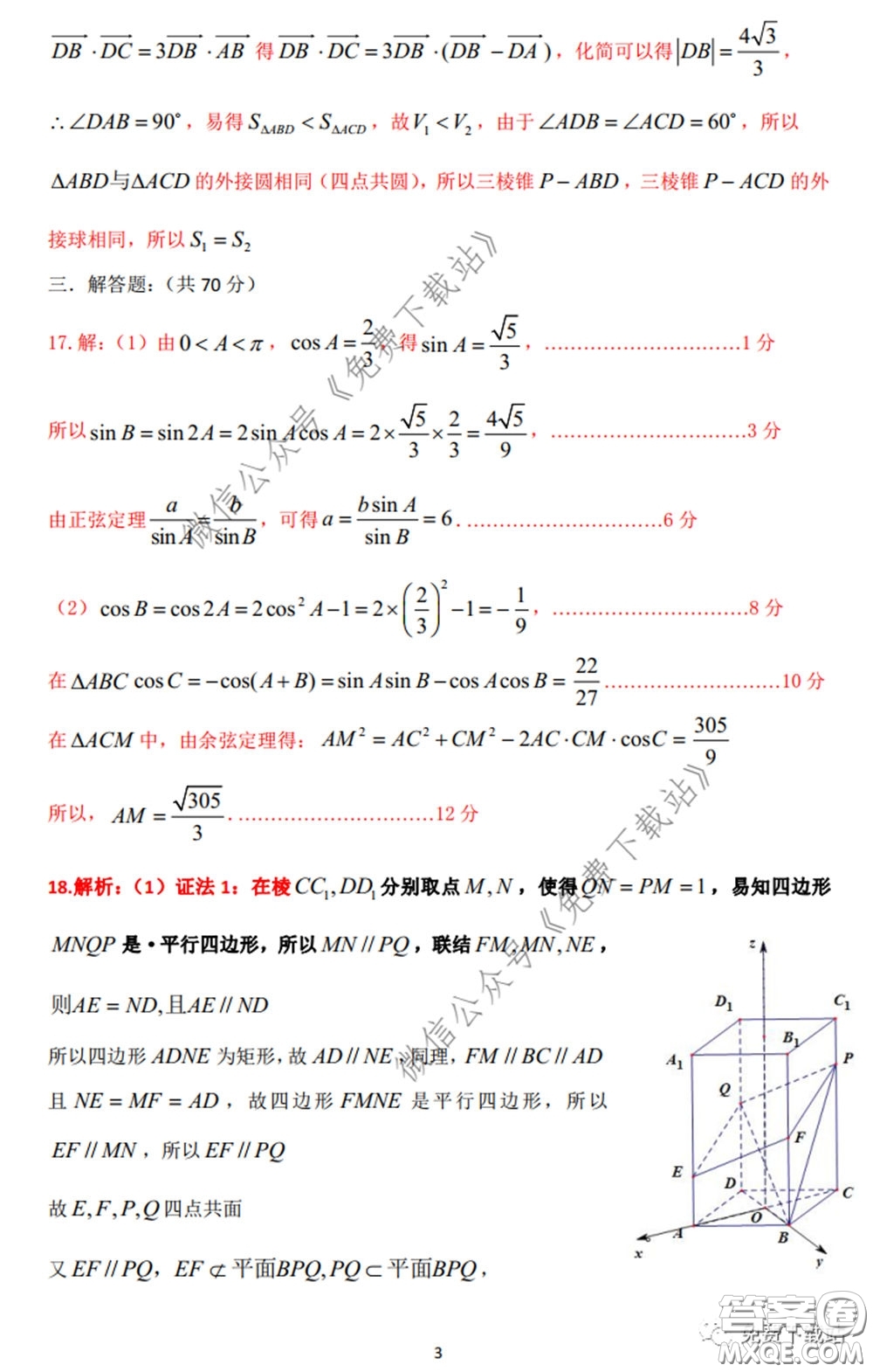 衡水中學(xué)2019-2020學(xué)年度高三年級(jí)十調(diào)考試?yán)砜茢?shù)學(xué)試題及答案