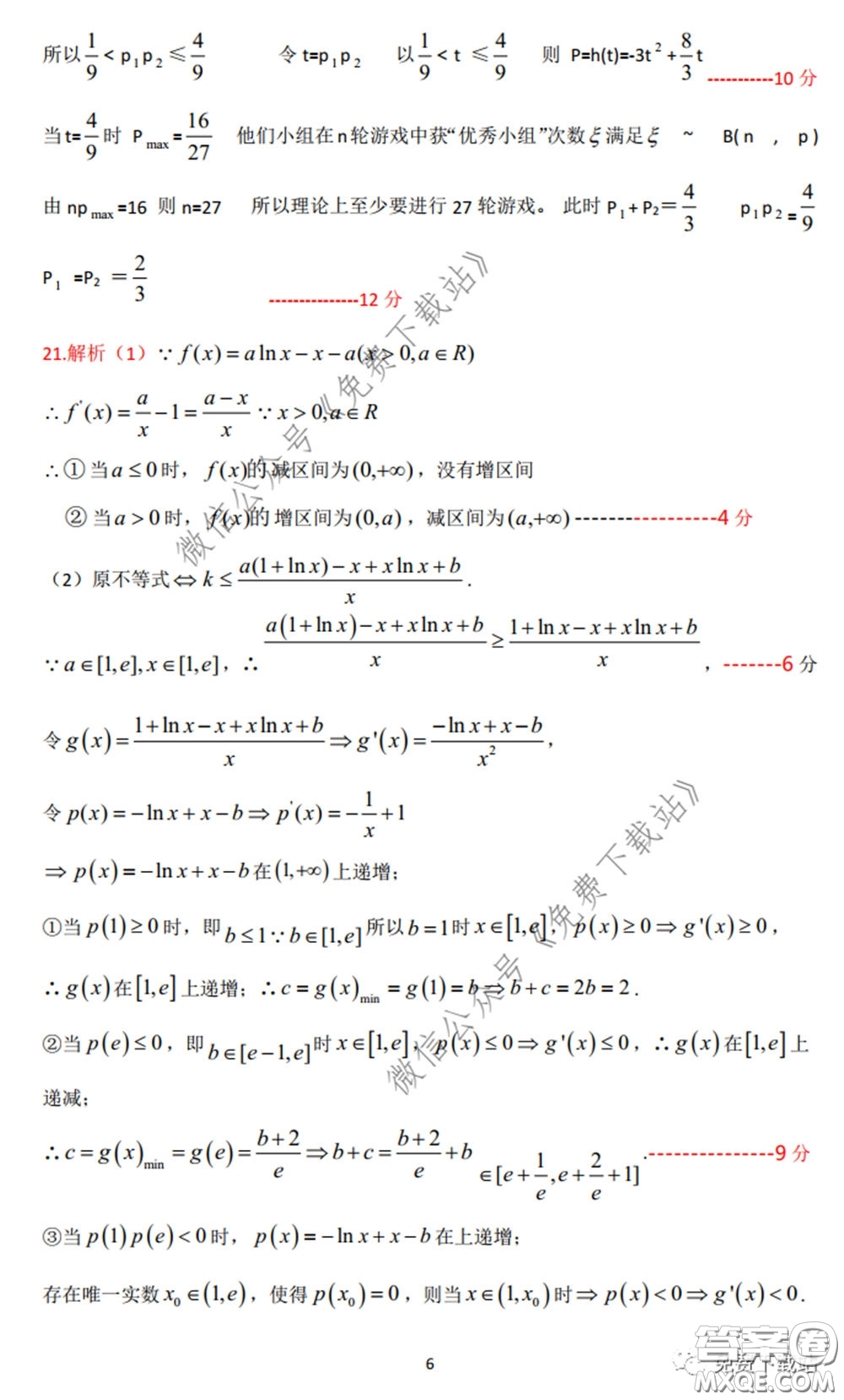 衡水中學(xué)2019-2020學(xué)年度高三年級(jí)十調(diào)考試?yán)砜茢?shù)學(xué)試題及答案