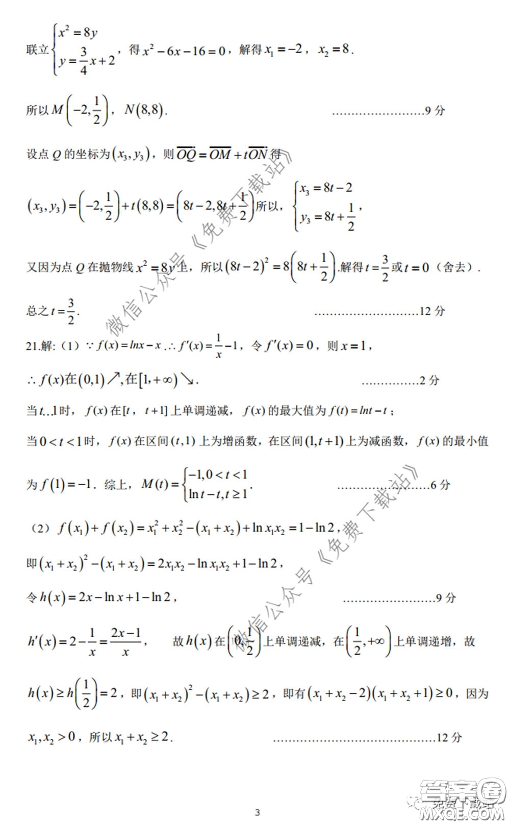 衡水中學(xué)2019-2020學(xué)年度高三年級(jí)十調(diào)考試文科數(shù)學(xué)試題及答案