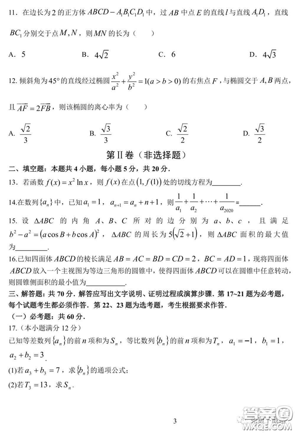 衡水中學(xué)2019-2020學(xué)年度高三年級(jí)十調(diào)考試文科數(shù)學(xué)試題及答案