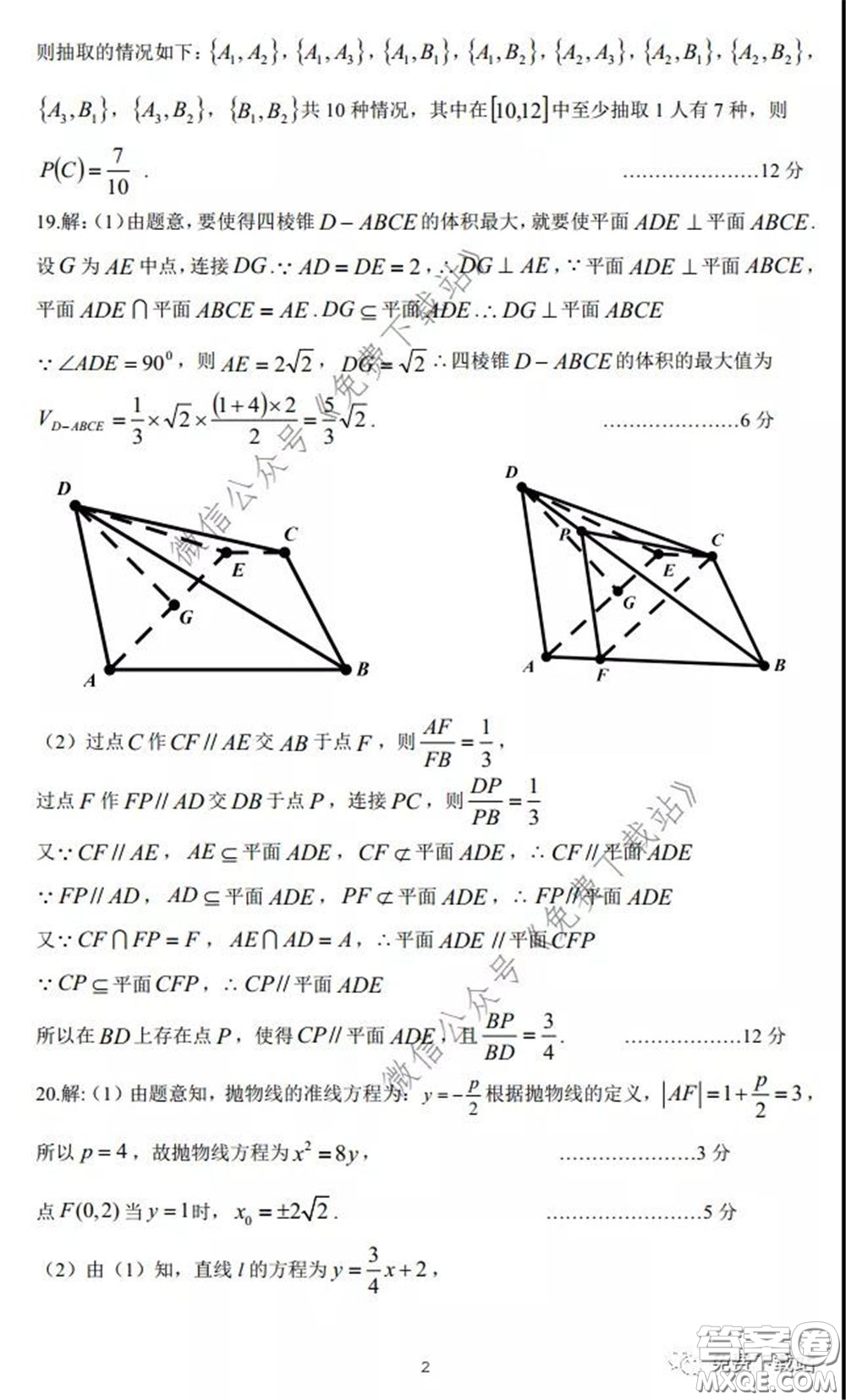 衡水中學(xué)2019-2020學(xué)年度高三年級(jí)十調(diào)考試文科數(shù)學(xué)試題及答案