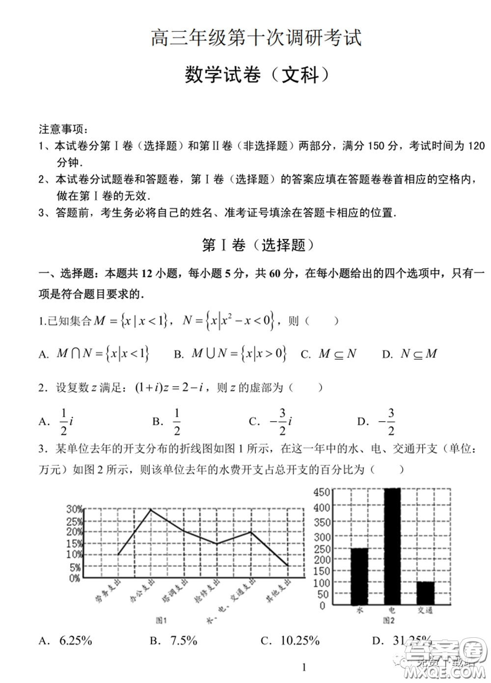 衡水中學(xué)2019-2020學(xué)年度高三年級(jí)十調(diào)考試文科數(shù)學(xué)試題及答案