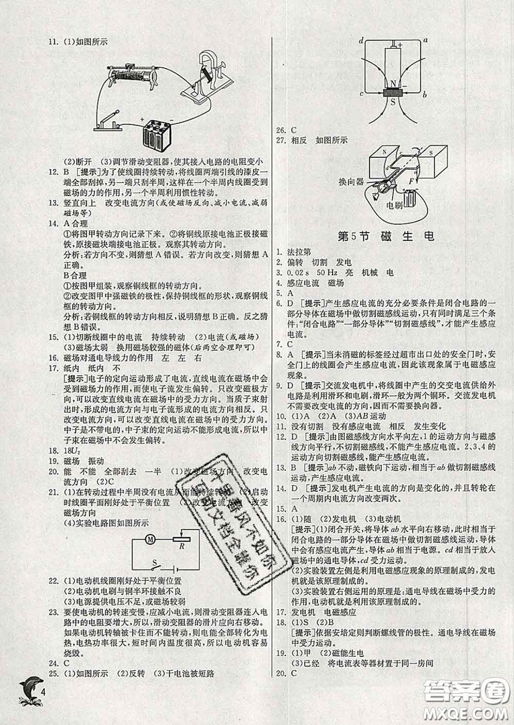 春雨教育2020春實(shí)驗(yàn)班提優(yōu)訓(xùn)練八年級(jí)科學(xué)下冊(cè)浙教版答案