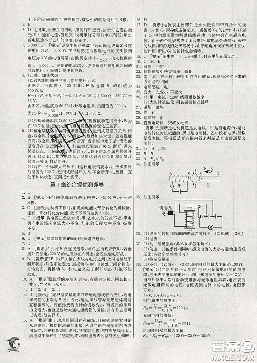 春雨教育2020春實(shí)驗(yàn)班提優(yōu)訓(xùn)練八年級(jí)科學(xué)下冊(cè)浙教版答案