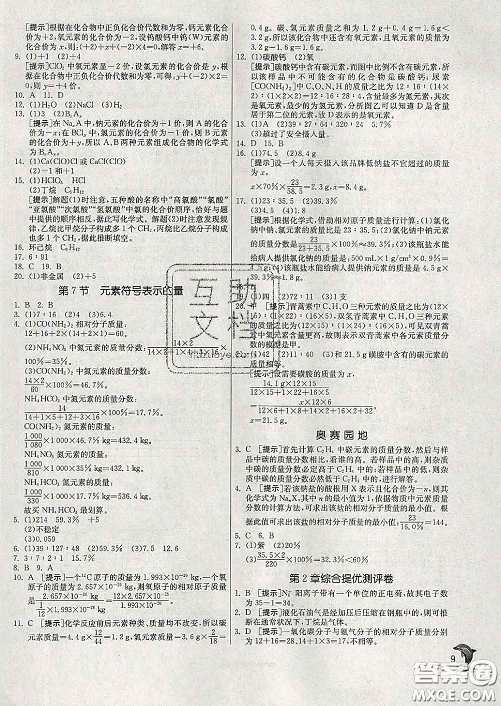 春雨教育2020春實(shí)驗(yàn)班提優(yōu)訓(xùn)練八年級(jí)科學(xué)下冊(cè)浙教版答案