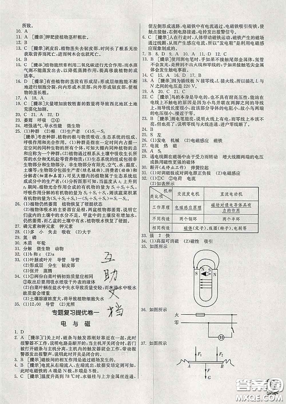 春雨教育2020春實(shí)驗(yàn)班提優(yōu)訓(xùn)練八年級(jí)科學(xué)下冊(cè)浙教版答案