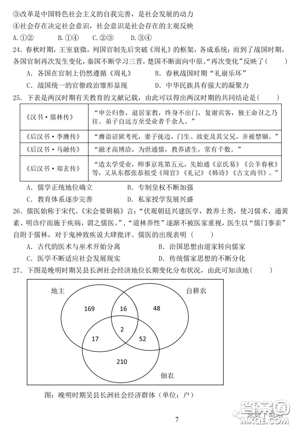 衡水中學(xué)2019-2020學(xué)年度高三年級十調(diào)考試文科綜合試題及答案