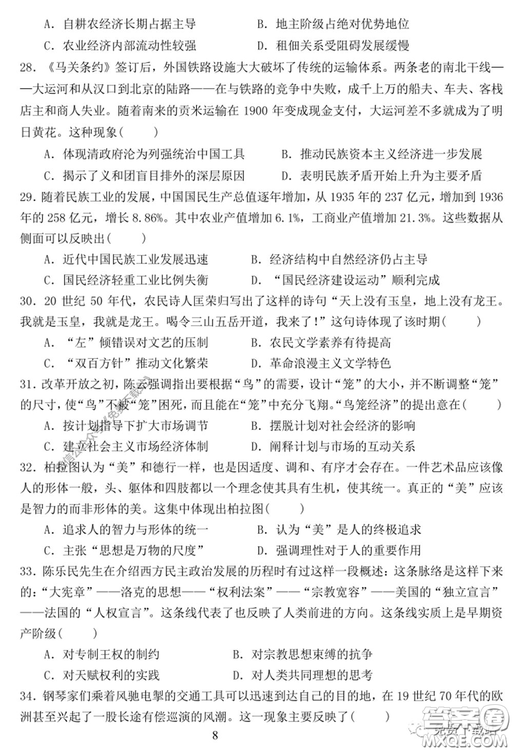 衡水中學(xué)2019-2020學(xué)年度高三年級十調(diào)考試文科綜合試題及答案