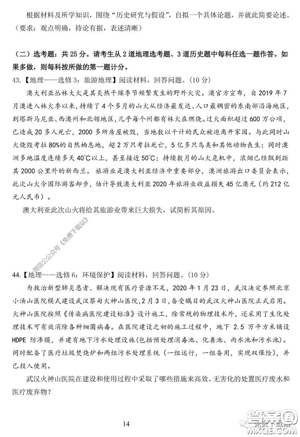 衡水中學(xué)2019-2020學(xué)年度高三年級十調(diào)考試文科綜合試題及答案