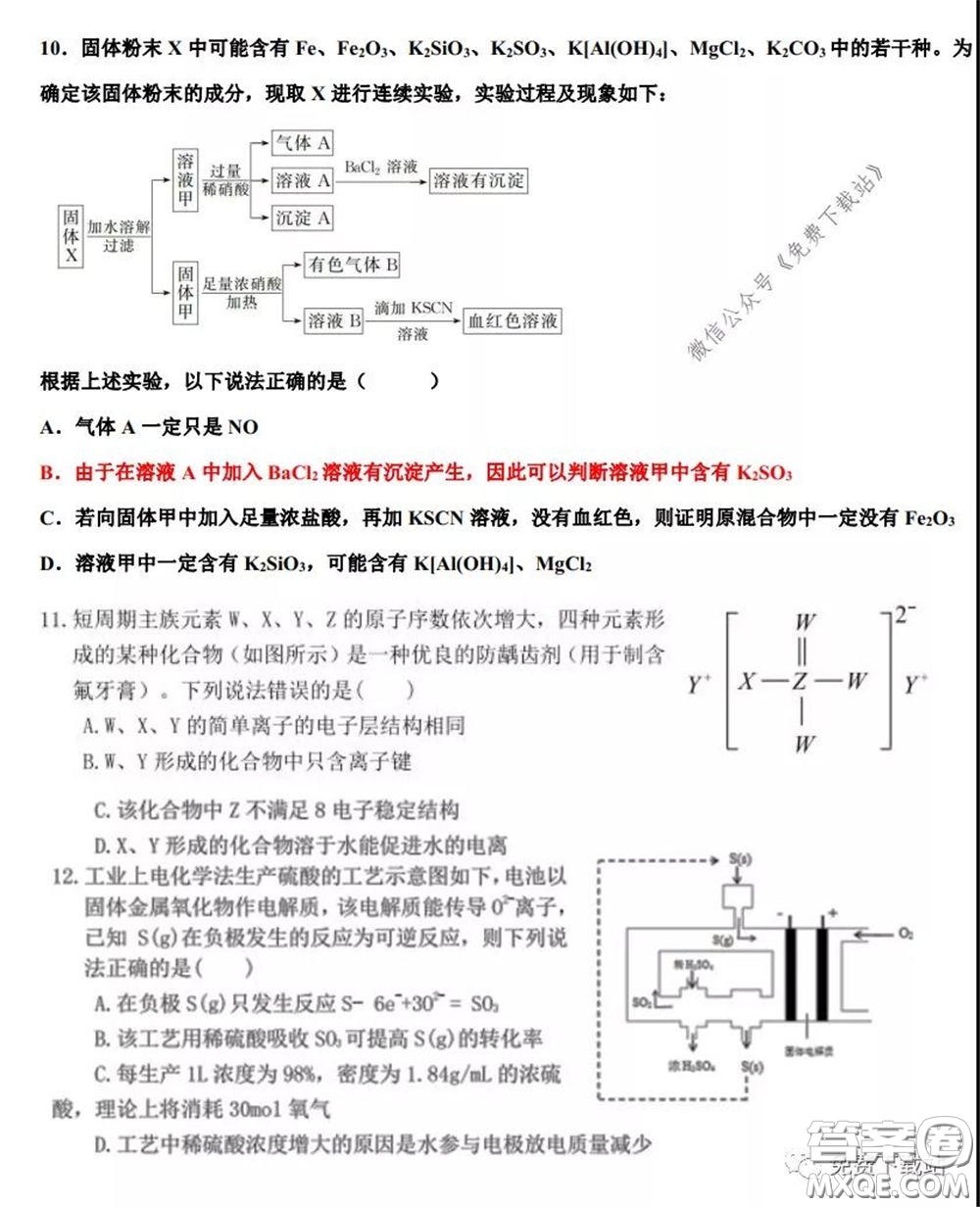 衡水中學(xué)2019-2020學(xué)年度高三年級(jí)十調(diào)考試?yán)砭C試題及答案