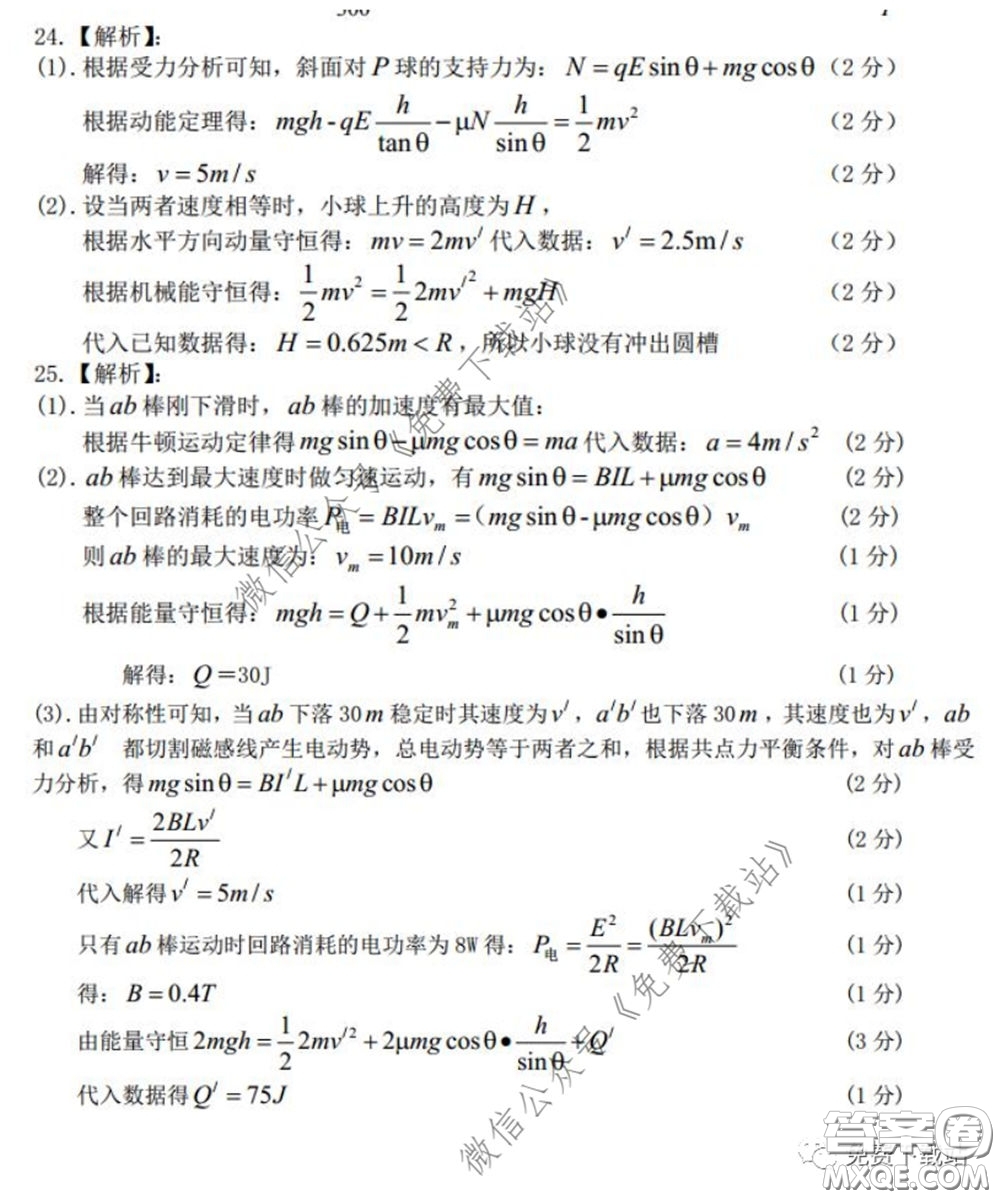 衡水中學(xué)2019-2020學(xué)年度高三年級(jí)十調(diào)考試?yán)砭C試題及答案