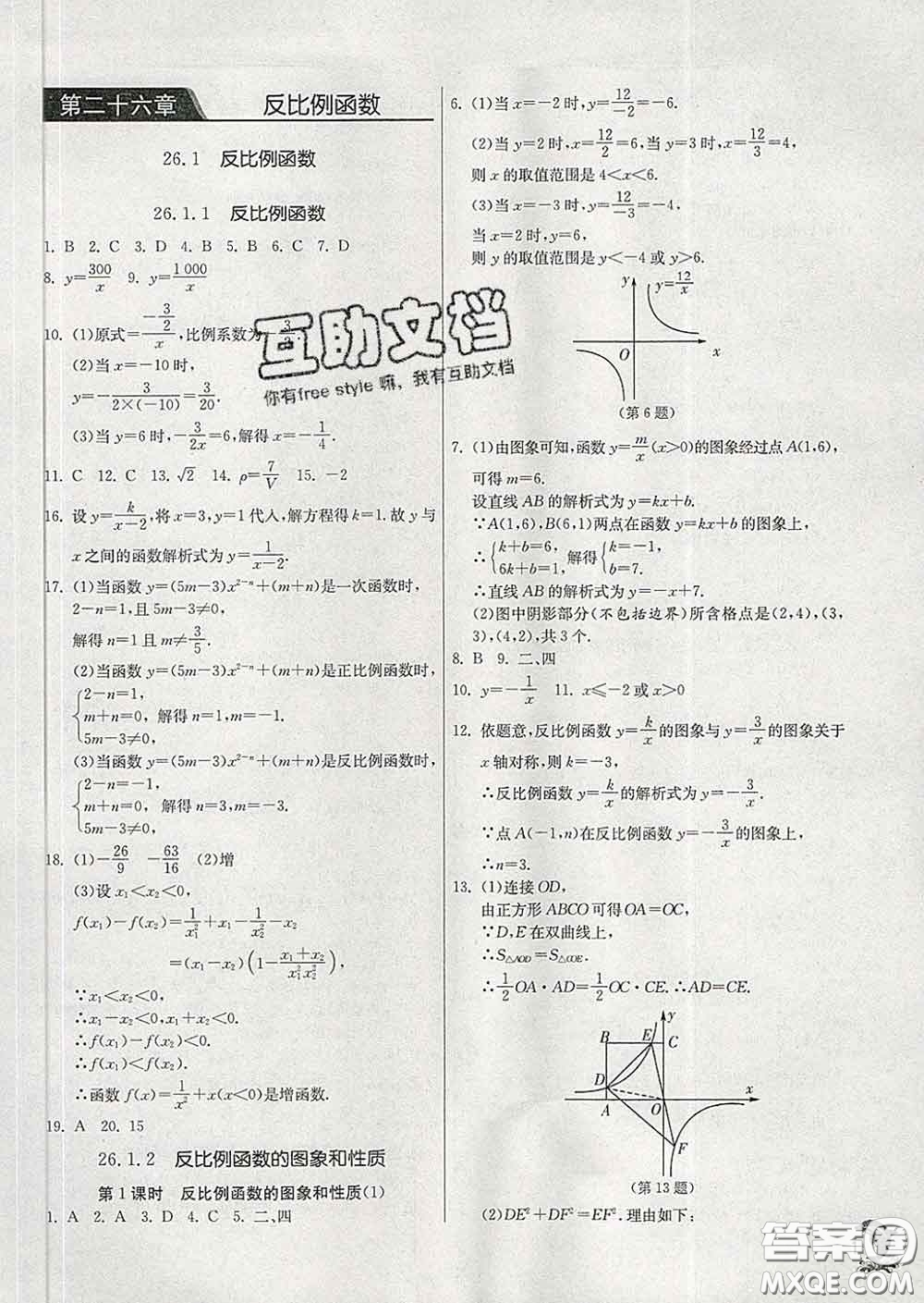 春雨教育2020春實(shí)驗(yàn)班提優(yōu)訓(xùn)練九年級(jí)數(shù)學(xué)下冊(cè)人教版答案