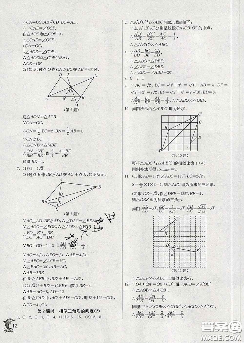 春雨教育2020春實(shí)驗(yàn)班提優(yōu)訓(xùn)練九年級(jí)數(shù)學(xué)下冊(cè)人教版答案