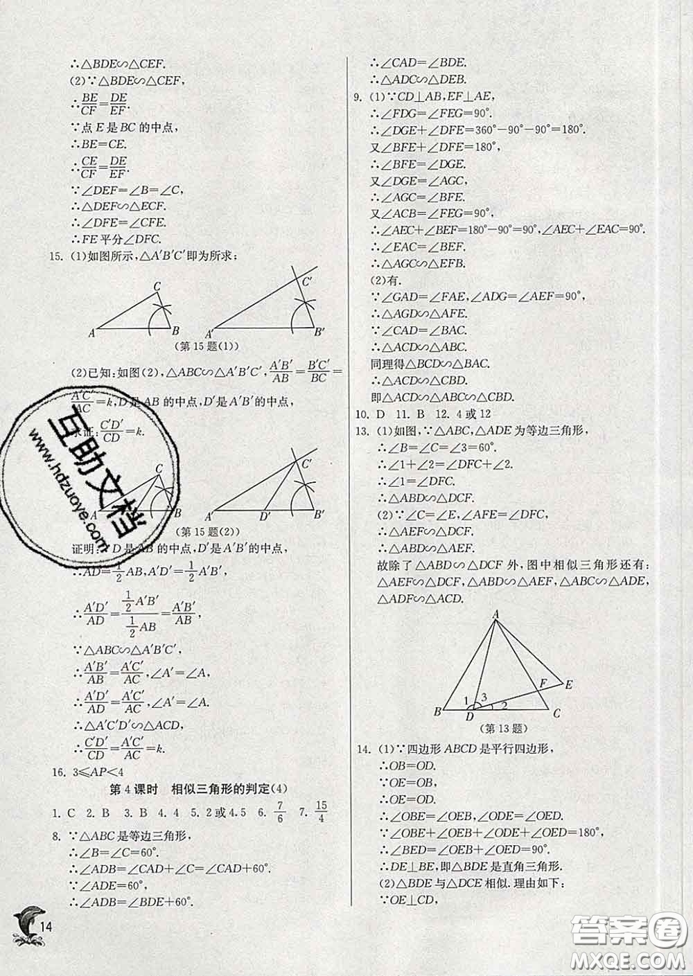 春雨教育2020春實(shí)驗(yàn)班提優(yōu)訓(xùn)練九年級(jí)數(shù)學(xué)下冊(cè)人教版答案