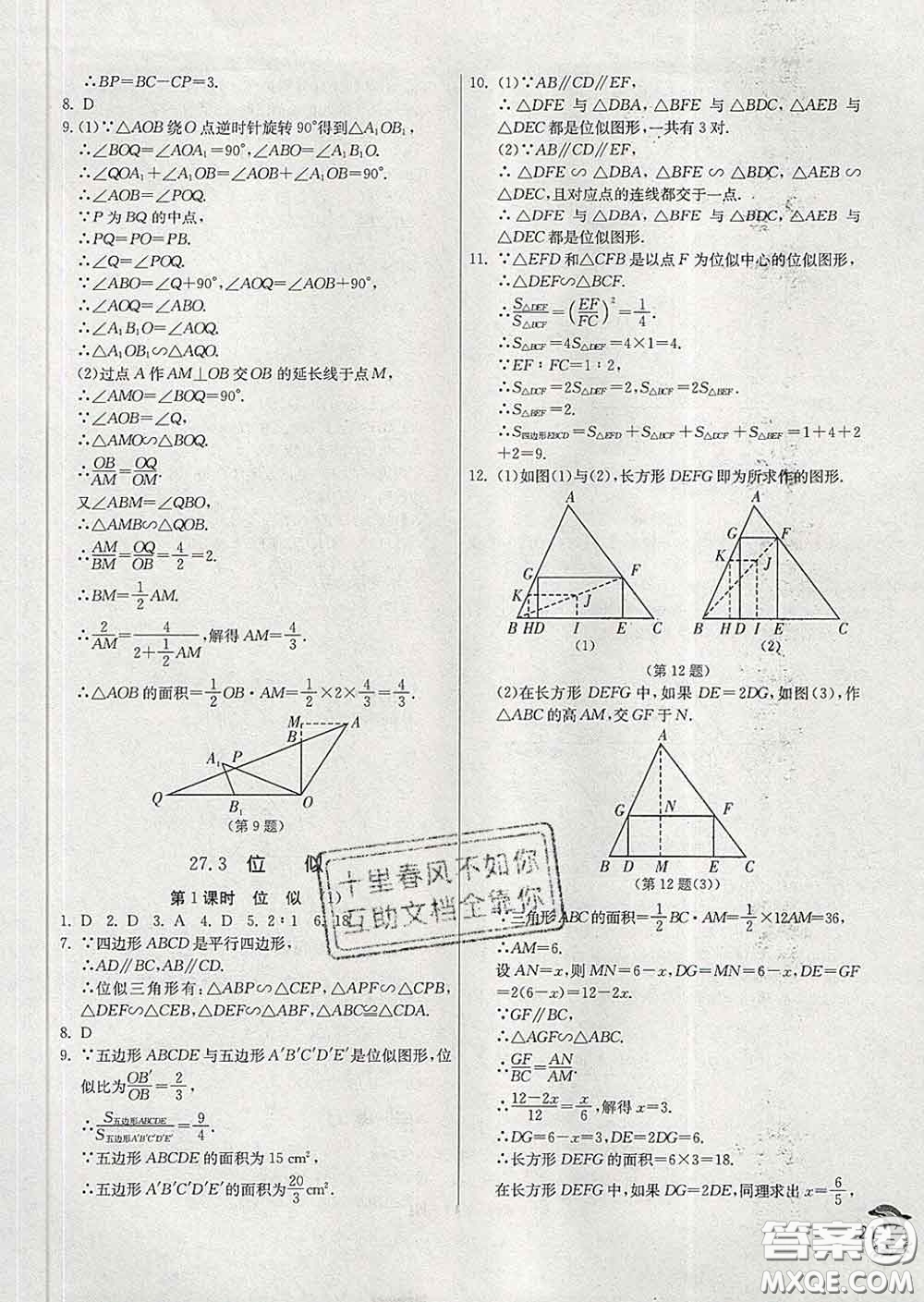 春雨教育2020春實(shí)驗(yàn)班提優(yōu)訓(xùn)練九年級(jí)數(shù)學(xué)下冊(cè)人教版答案