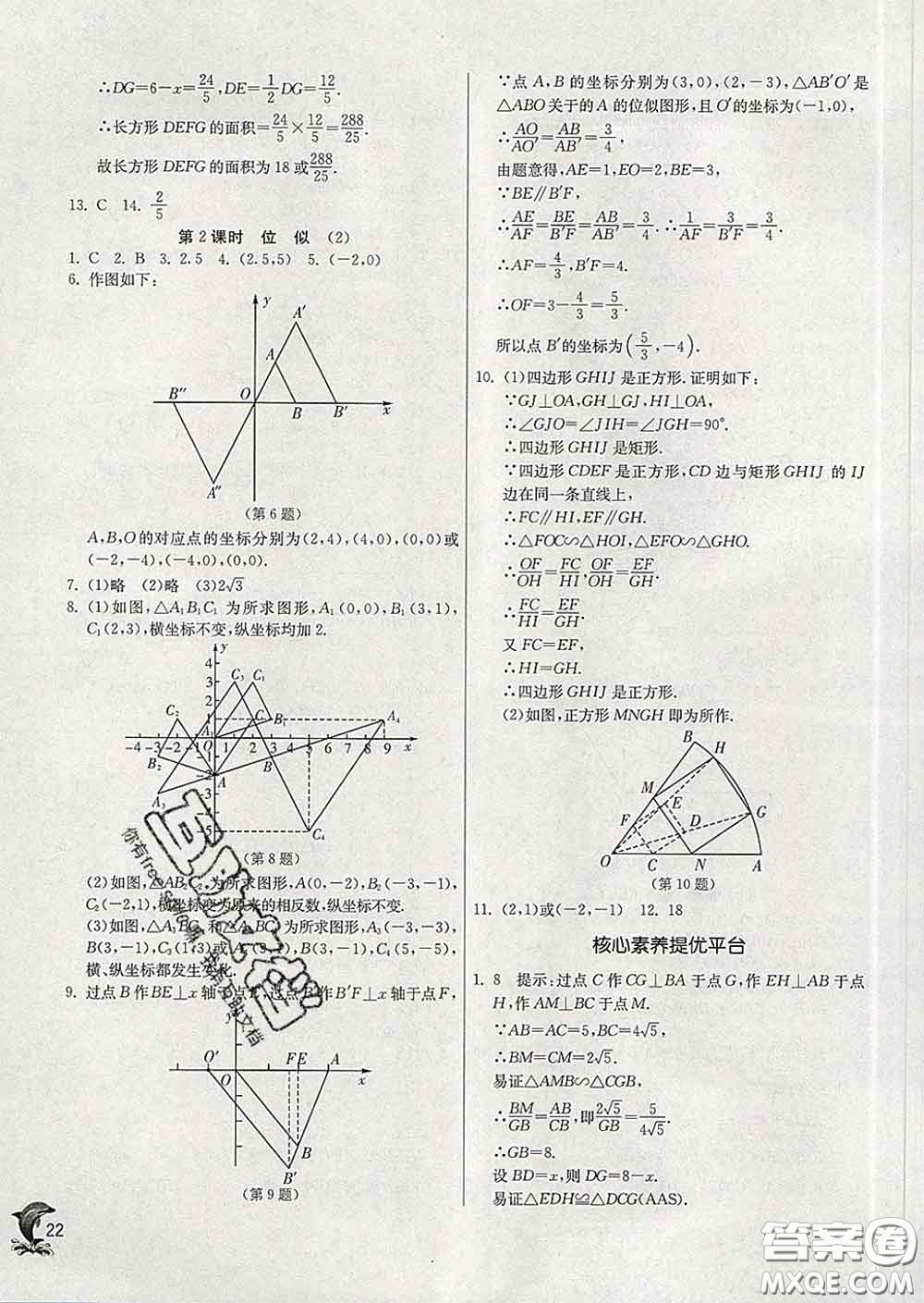 春雨教育2020春實(shí)驗(yàn)班提優(yōu)訓(xùn)練九年級(jí)數(shù)學(xué)下冊(cè)人教版答案